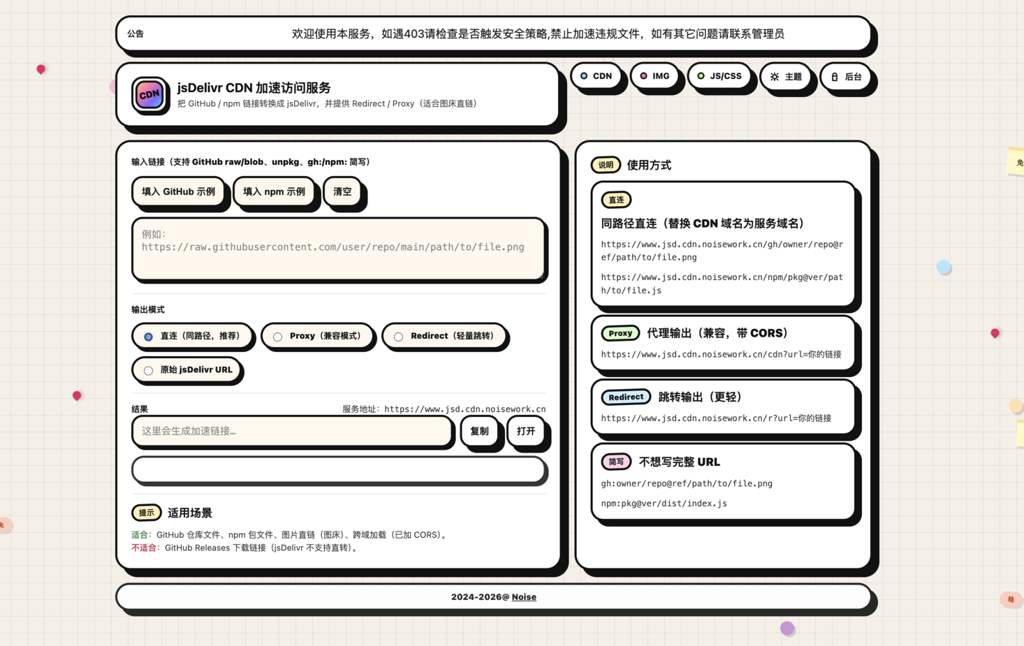 JsDelivr CDN加速访问服务部署指南